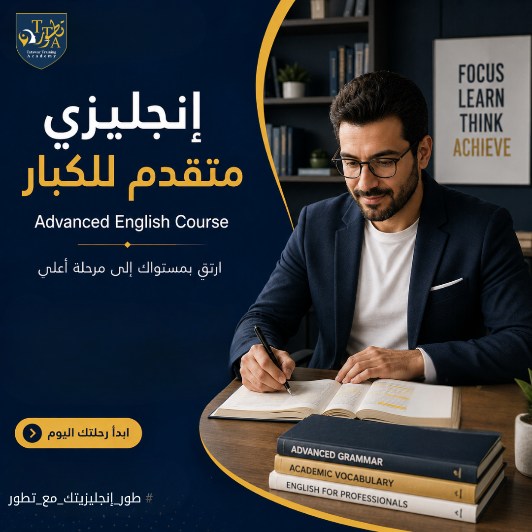 Advanced English