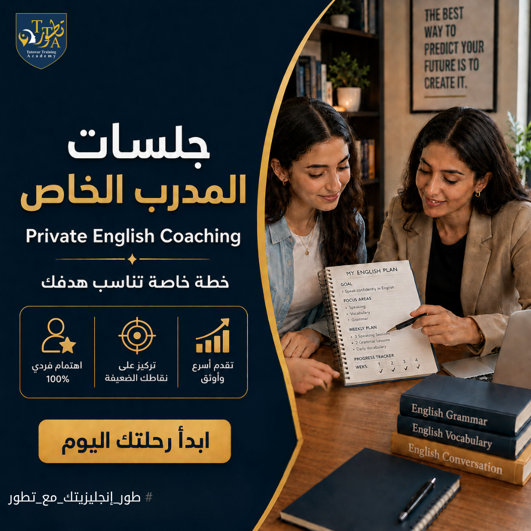 Private English Coaching